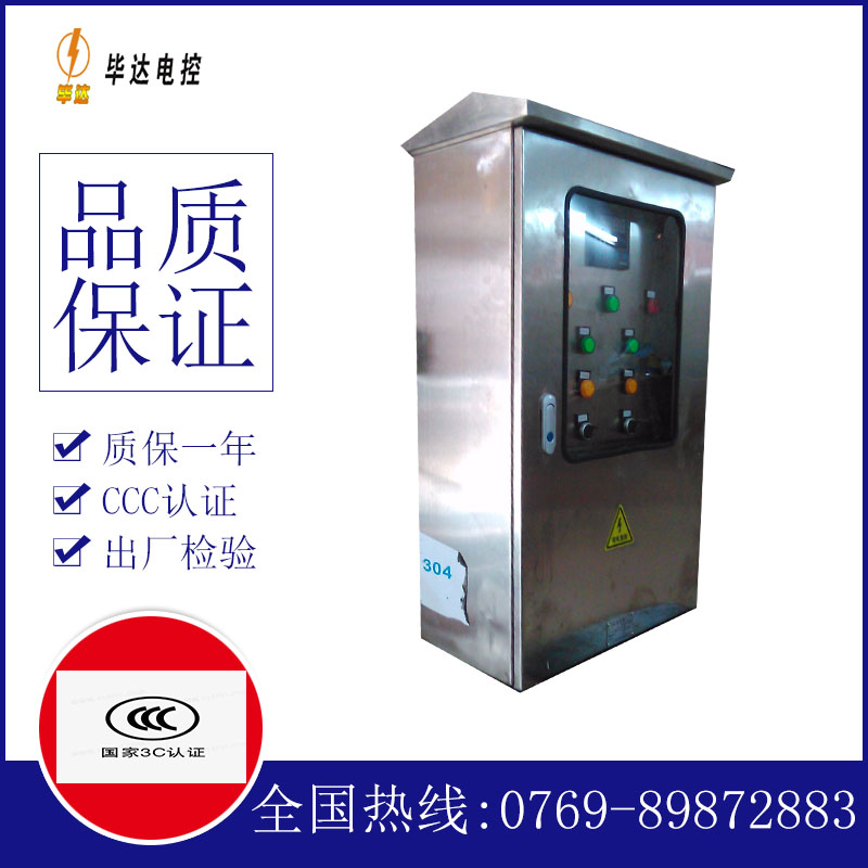 南涧不锈钢配电箱