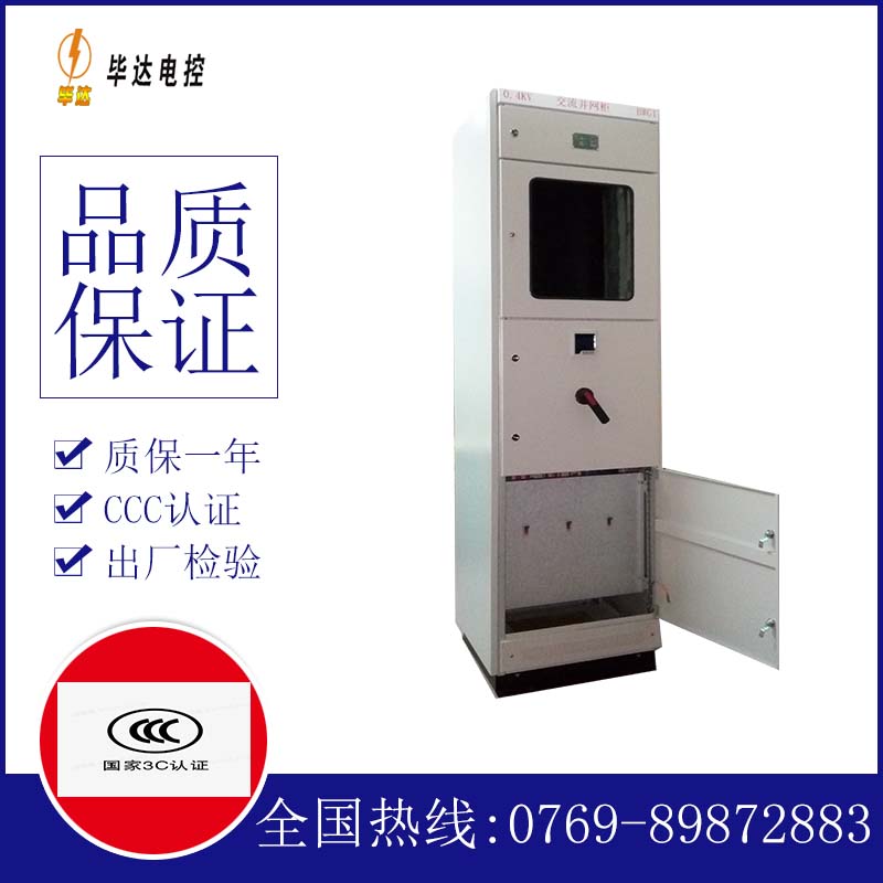 南涧光伏并网柜