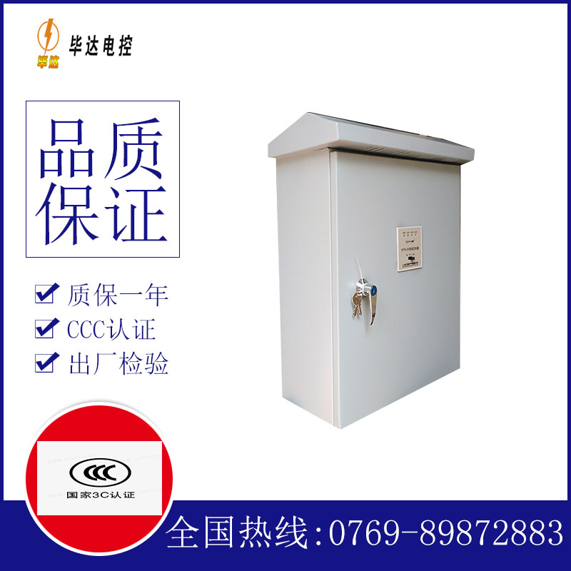南涧排污泵控制箱