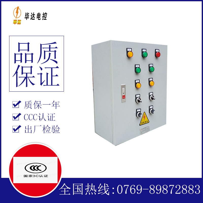 南涧电控箱