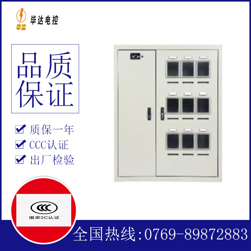南涧电表箱